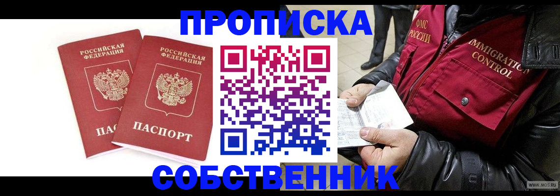 прописка паспорт в Уварово