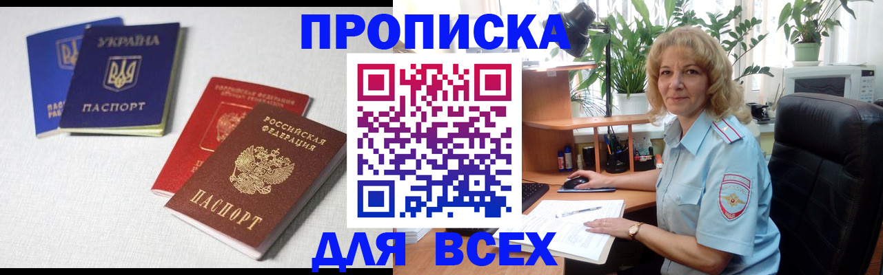 прописка законно в Уварово