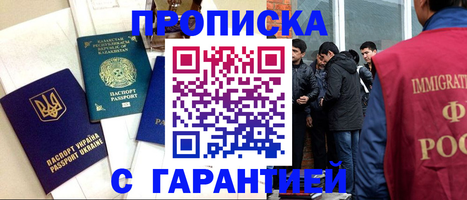 прописка 2025 в Уварово